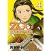 ZOOKEEPER 4 (4) (イブニングKC)