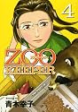 ZOOKEEPER 4 (イブニングKC)