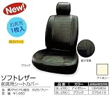 Tomboy シートカバー SL-200:アイボリー/SL-250:ブラック 普通自動車汎用タイプ フリーサイズ Tomboy シートカバー SL-200:アイボリー/SL-250:ブラック 普通自動車汎用タイプ フリーサイズ