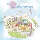 崖の上のポニョ~オルゴールできくスタジオジブリ主題歌