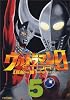 ウルトラマンSTORY　0（5） (マガジンZコミックス)