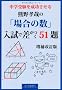 ���w�󌱂𐬌�������@�F��F�Ƃ́u�ꍇ�̐��v�����ō������T�P��@��������� (YELL books)