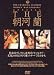 『【BEST OF 980シリーズ】 THE 朝河蘭 [DVD]』の写真