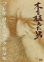 木を植えた男／フレデリック・バック作品集 [DVD]