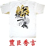 戦国武将Ｔシャツ　豊臣秀吉 トヨトミ