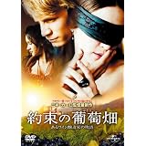 約束の葡萄畑 -あるワイン醸造家の物語 [DVD]