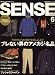 SENSE (センス) 2008年 06月号 [雑誌]