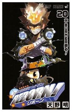 家庭教師ヒットマンREBORN! 20 (ジャンプコミックス)