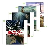 「あしたのジョー 1 Week DVD コレクション vol.03」 第49話~79話(最終話)収録 DVD4枚組