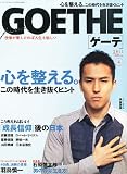 GOETHE (ゲーテ) 2011年 06月号 [雑誌]