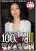 光夜蝶ベスト100人斬りIII [DVD]でAmazonアフィリエイトツール