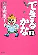 できるかなV3 (角川文庫)