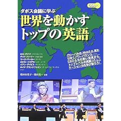 世界を動かすトップの英語