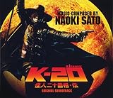 K-20 怪人二十面相・伝 オリジナル・サウンドトラック
