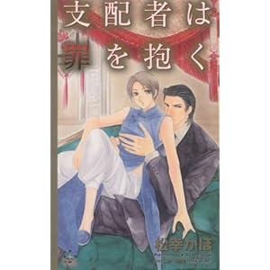 �x�z�҂͍߂���� (CROSS NOVELS)