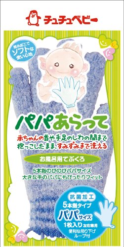 チュチュベビー パパあらって 5本指タイプ
