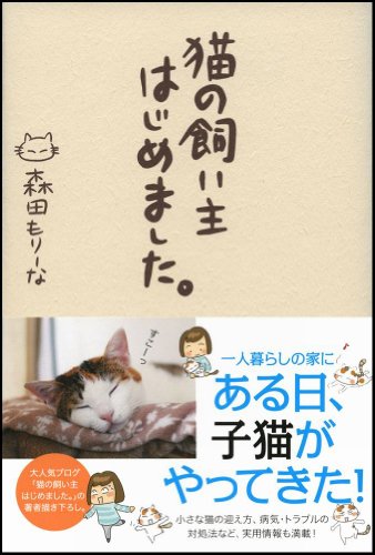 Cover image : 猫の飼い主はじめました。