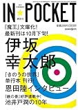 IN��POCKET ��08-9 (2008)