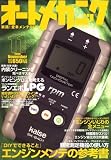 オートメカニック 2008年 11月号 [雑誌]