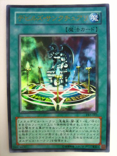 遊戯王 デビルズ・サンクチュアリ ザ・ヴァリアブルブック5 ウルトラレア