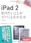 �|�P�b�g�S�� iPad 2 �m�肽�����Ƃ��Y�o�b�Ƃ킩��{