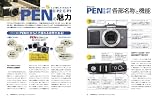 オリンパス PEN ファンブック E-P2/E-P1対応 (インプレスムック DCM MOOK) 画像