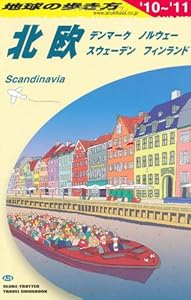 A29 地球の歩き方 北欧 2010~2011