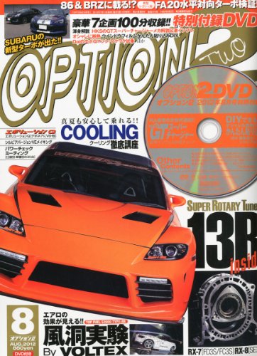 Option 2 (オプション2) 2012年 08月号 [雑誌]
