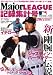 : ベースボールマガジン増刊 メジャーリーグ記録集計号 2011年 11月号 [雑誌]