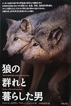 狼の群れと暮らした男