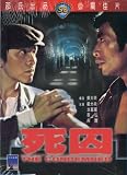 The Condemned (IVL Hong Kong EDT) (Shaw Brothers)