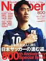 Sports Graphic Number (スポーツ・グラフィック ナンバー) 2012年 4/5号 [雑誌]
