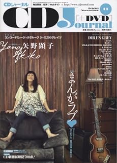 amazon:  - CD Journal 2008年 11月号