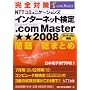���S�΍� NTT�R�~���j�P�[�V�����Y �C���^�[�l�b�g���� .com Master ����2008 ���+���܂Ƃ�