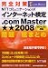 完全対策 NTTコミュニケーションズ インターネット検定 .com Master ★★2008 問題+総まとめ