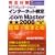 ���S�΍� NTT�R�~���j�P�[�V�����Y �C���^�[�l�b�g���� .com Master ����2008 ���+���܂Ƃ�
