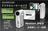 最新型!EXEMODE★デジタルビデオカメラ★DV530 500万画素 最新型!EXEMODE★デジタルビデオカメラ★DV530 500万画素