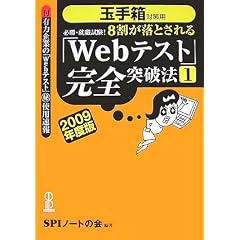 �K���E�A�E����! �y�ʎ蔠�΍��p�z8�������Ƃ����uWeb�e�X�g�v���S�˔j�@�y1�z 2009�N�x��