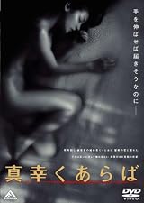 真幸くあらば [DVD]