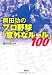 岡田功のプロ野球「意外なルール」100 (宝島SUGOI文庫)