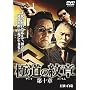 �ɓ��̖��10 [DVD]