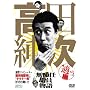 ���c���� ���ӔC�Ј����� �K���� [DVD]