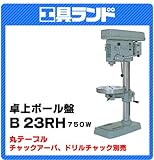 日立工機 卓上ボール盤 B23RH 鉄工23mm