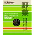 献立コーディネイトＢＯＯＫ ７ 野菜<br>オレンジページ<br>800円<br>ISBN:9784873037165