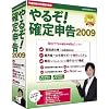 やるぞ!確定申告2009