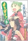 Yotsuba&! Vol. 8