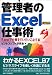 管理者のExcel仕事術―Excelで仕事をすいすいこなす本