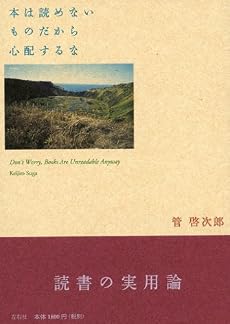 本は読めないものだから心配するな