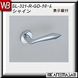 レバーハンドル 表示錠 【白熊】 シャインSL-321 クローム:丸座 (亜鉛合金製)