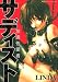 サディスト (別冊エースファイブコミックス)